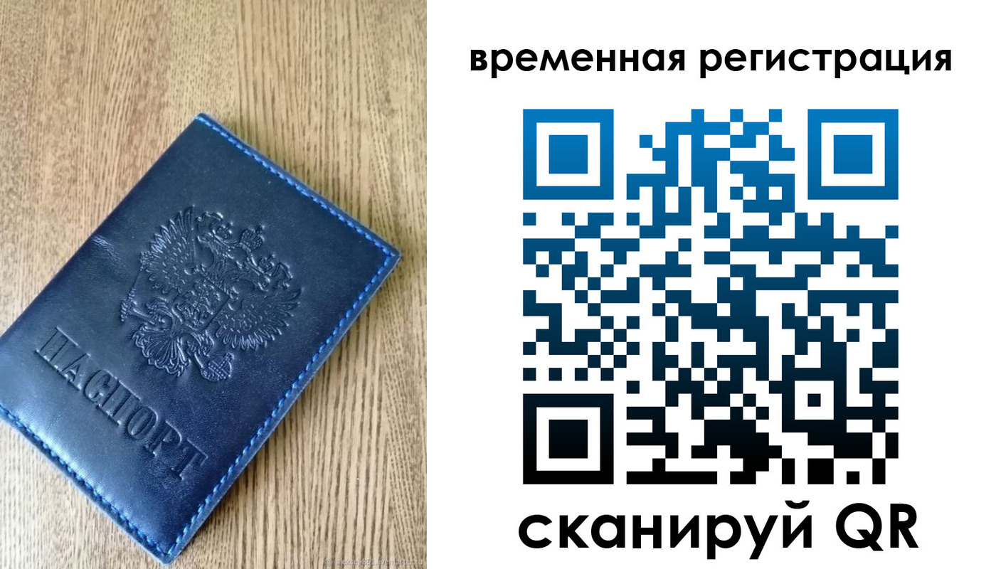 временная регистрация госуслуги в Новозыбкове